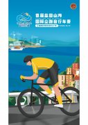 首届盐田山海国际公路自行车赛将于12月17日开赛