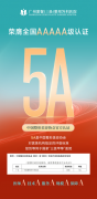 喜报！广州紫馨顺利通过5A评价！引行业发展，造行业典范！