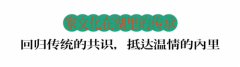 从所有人到每个人，我们重新理解了家的意义